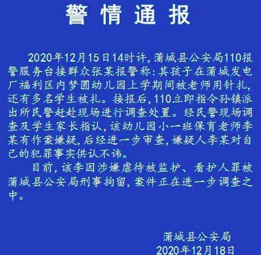 关于陕西一保育老师针扎多名幼儿被拘一事,你有何看法?